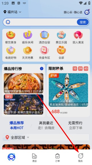 联联周边游官方正版