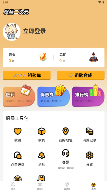枫桑二次元官方正版