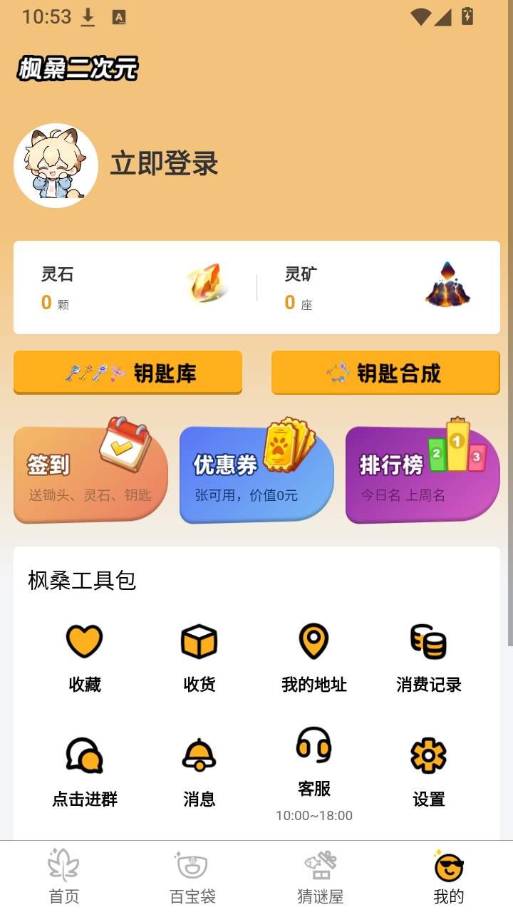枫桑二次元官方正版
