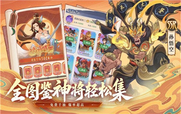 奇遇西行无限金币版2