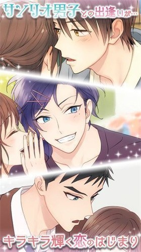 三丽鸥男子最新中文版2