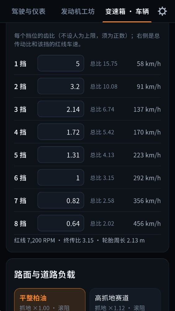 引擎模拟器最新版2