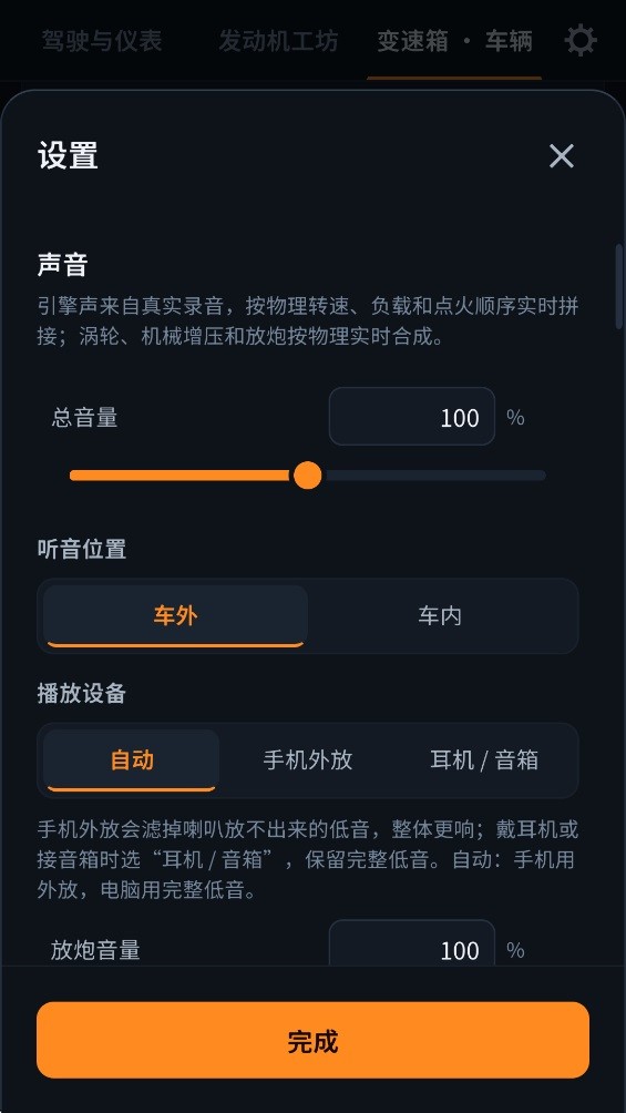 引擎模拟器最新版1