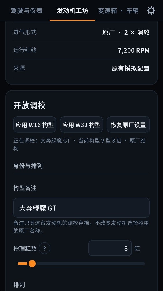 引擎模拟器最新版4