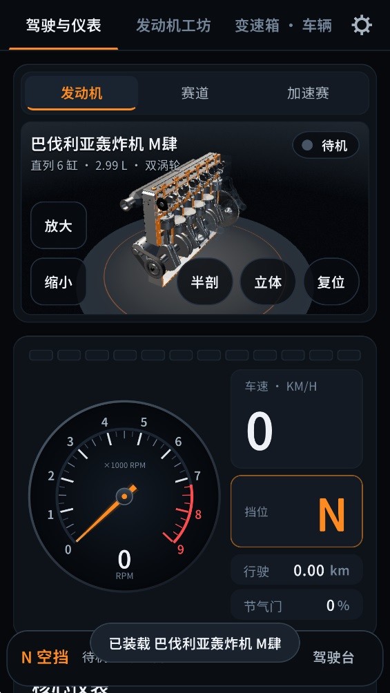 引擎模拟器最新版3
