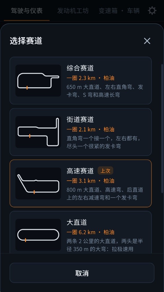 引擎模拟器最新版