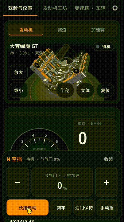 引擎模拟器最新版