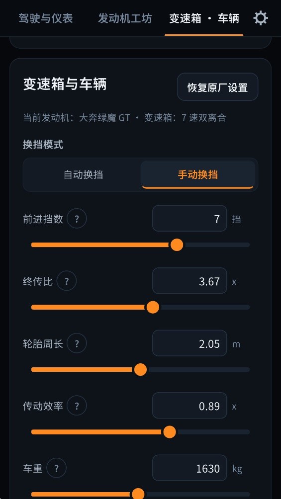 引擎模拟器最新版