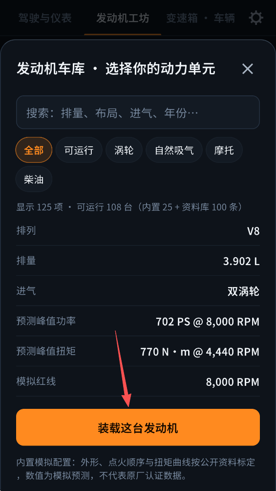 引擎模拟器最新版