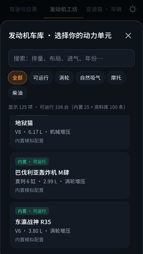 引擎模拟器最新版