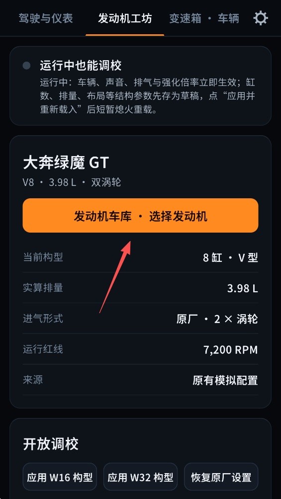 引擎模拟器最新版