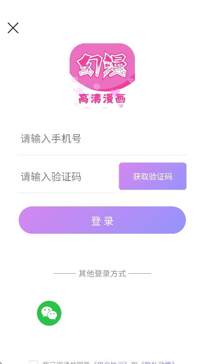 幻漫漫画app最新版4