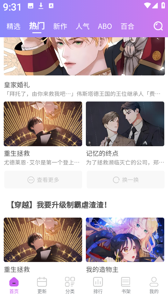 幻漫漫画app最新版1
