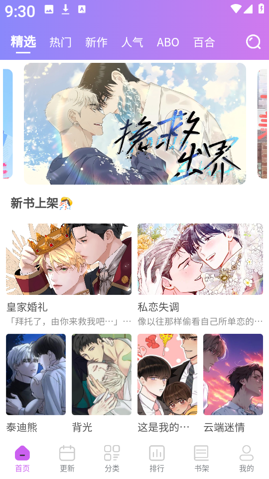 幻漫漫画app最新版
