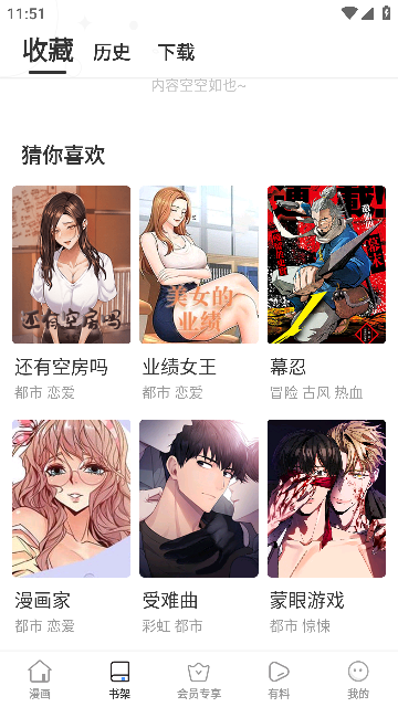 嘿嘿漫画最新版2