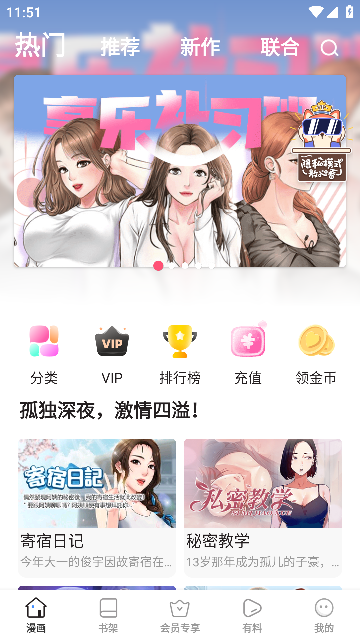 嘿嘿漫画最新版4