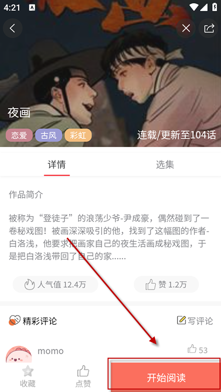 嘿嘿漫画最新版