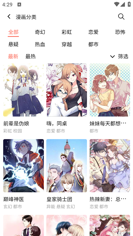 嘿嘿漫画最新版