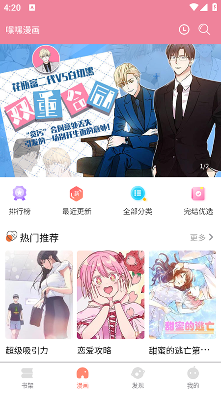 嘿嘿漫画最新版