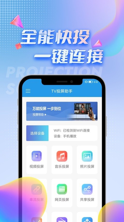 tv投屏助手最新版4