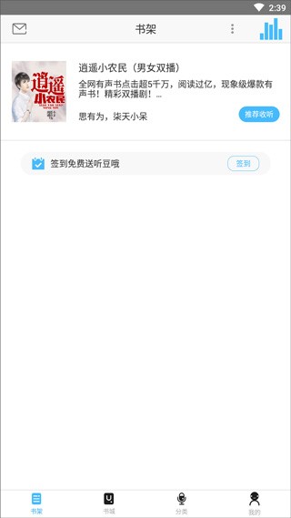 听世界听书下载手机版3