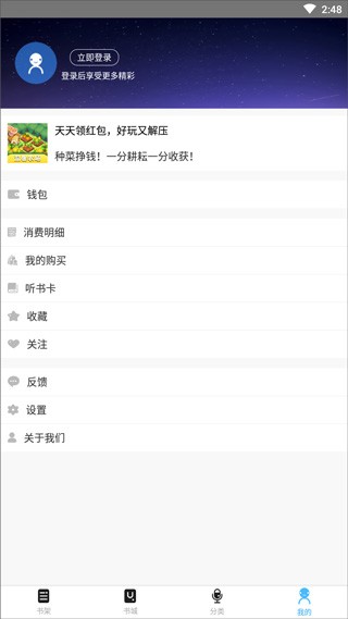 听世界听书下载手机版1