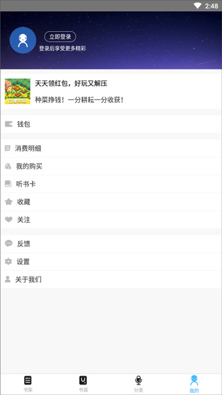 听世界听书下载手机版