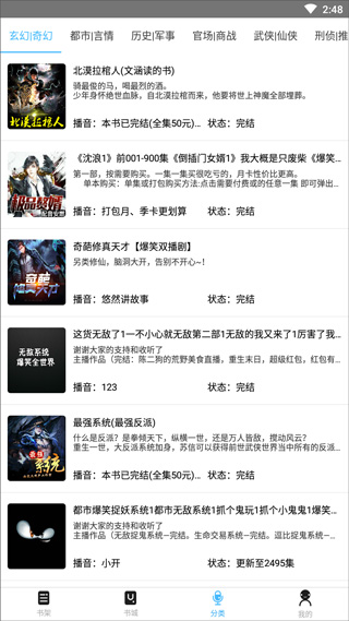 听世界听书下载手机版