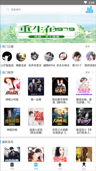 听世界听书下载手机版