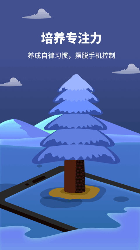 专注植树安卓版4