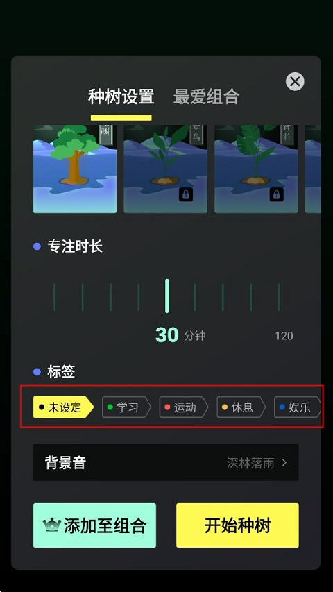 专注植树安卓版