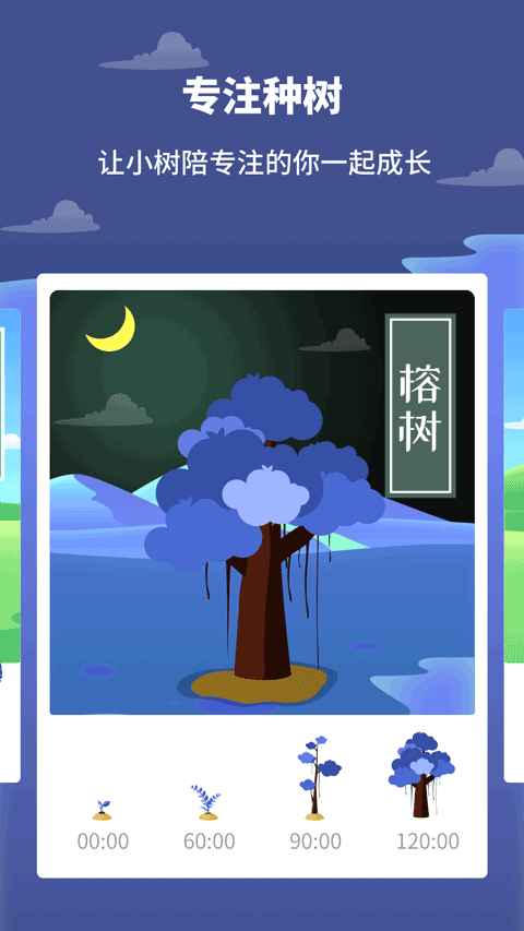 专注植树安卓版