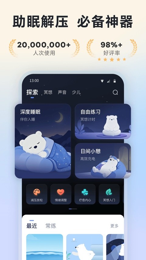 冥想星球官方正版1