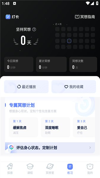冥想星球官方正版