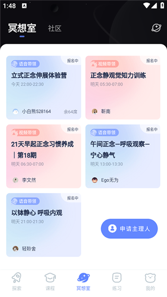 冥想星球官方正版