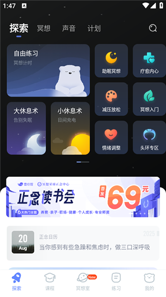 冥想星球官方正版