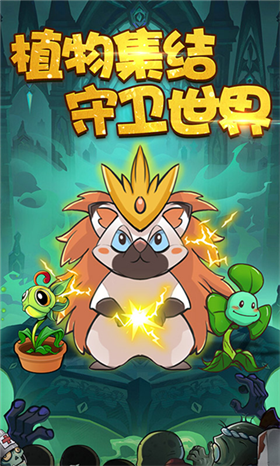 植物出击安卓版1