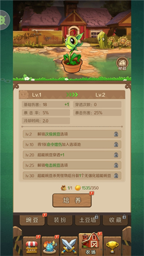 植物出击安卓版