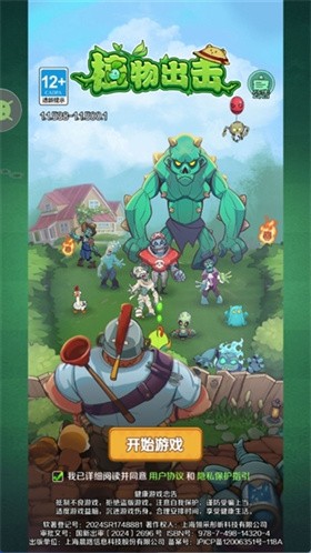 植物出击安卓版