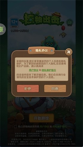 植物出击安卓版