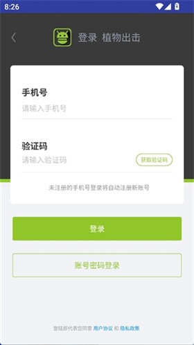 植物出击安卓版
