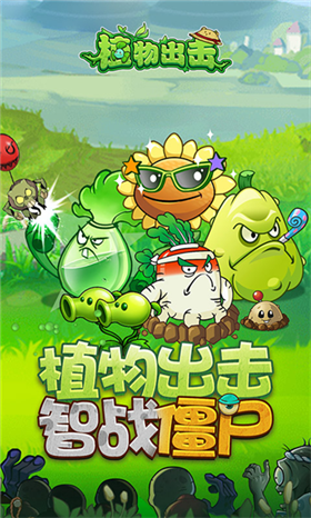 植物出击安卓版