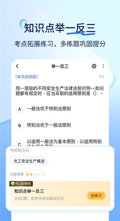 建造师快题库官方正版2