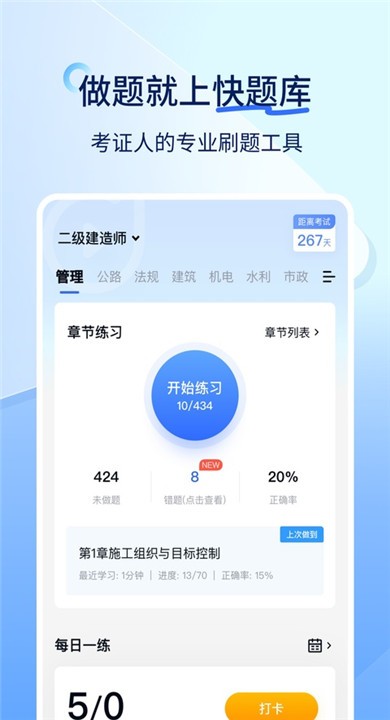 建造师快题库官方正版1