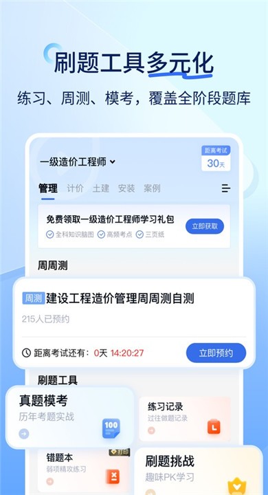 建造师快题库官方正版4