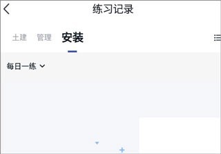 建造师快题库官方正版