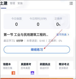 建造师快题库官方正版