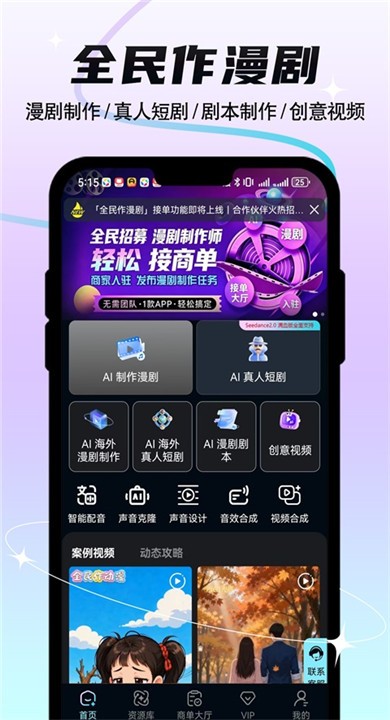 全民作漫剧app官方版4