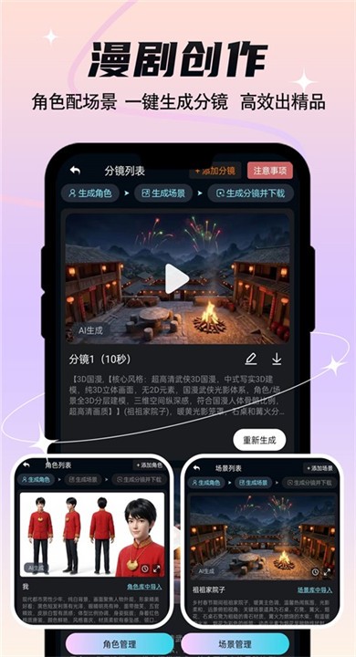 全民作漫剧app官方版2