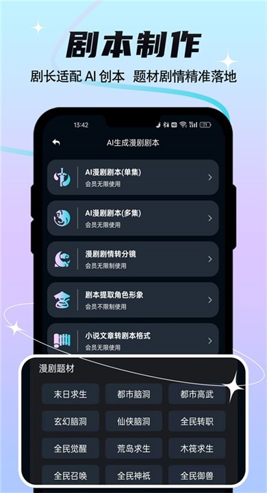全民作漫剧app官方版1